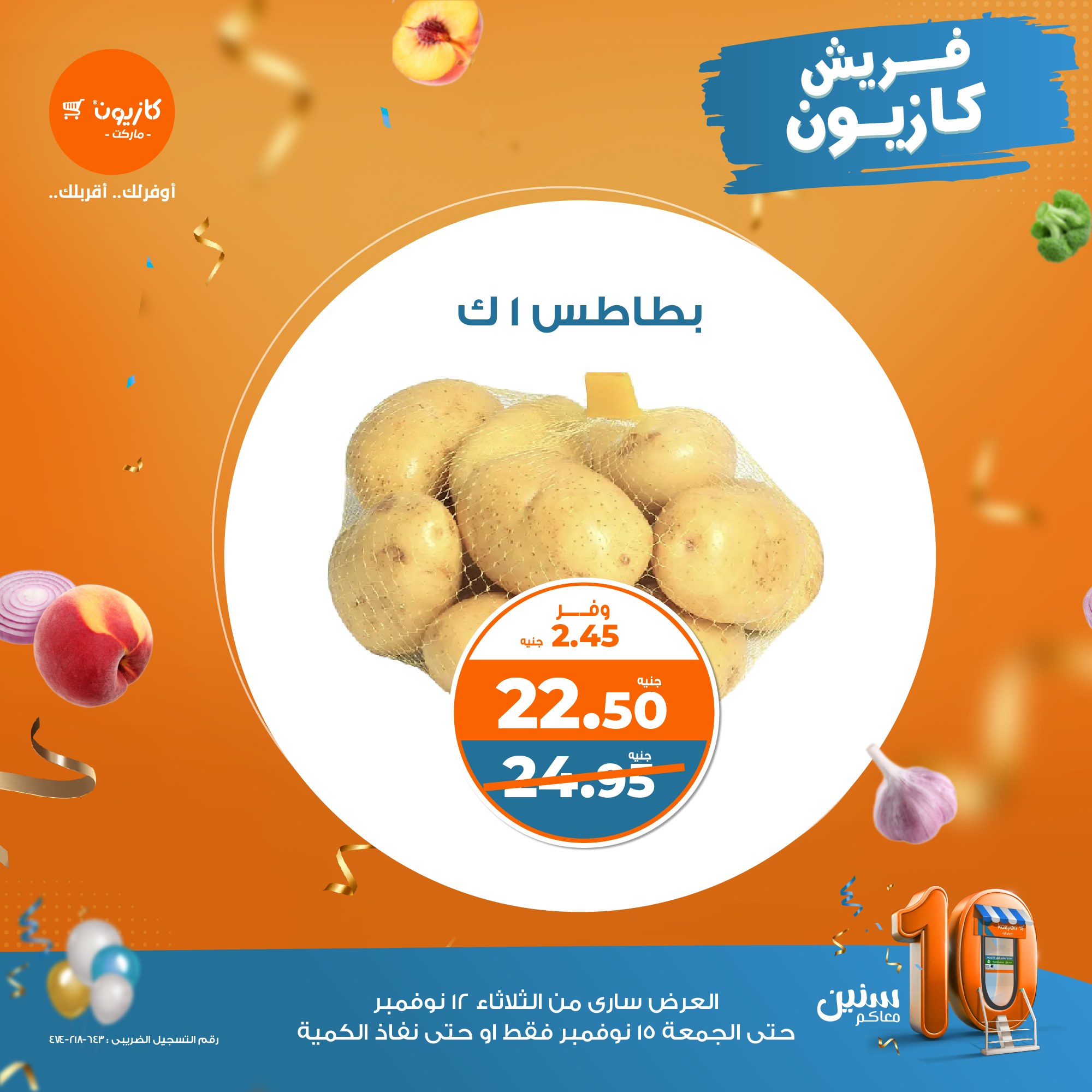 kazyon offers from 12nov to 15nov 2024 عروض كازيون من 12 نوفمبر حتى 15 نوفمبر 2024 صفحة رقم 1